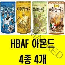 HBAF 4종세트 와사비맛아몬드210g 마늘빵아몬드210g 쿠키앤크림아몬드190g 허니버터아몬드250g