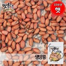 맛봉달 햇 22년산 수입생땅콩 생땅콩 중국산 땅콩, 1개, 5kg 마대포장