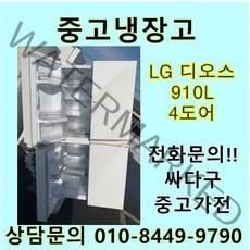 [중고]LG 디오스 중고 양문형 냉장고 910리터 4도어, 중고LG