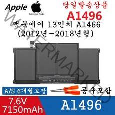 A1496 MacBook Air 13인치 a1466 (Late 2013 -2019) A1466 맥북에어배터리 노트북 배터리, 맥북에어A1466 2013-2019년 55WH/7.6V (A1496)