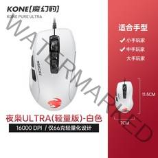 로켓 콘퓨어 울트라 마우스 Ice Leopard ROCCAT Magic, Night Owl ULTRA 화이트, 공식 표준