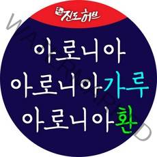 100% 동결건조 유기농 아로니아 가루 분말 아로니아환, 아로니아가루 300g(선물형 통)