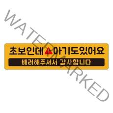 자석 아기가타고있어요 긴사각형 차량용 스티커 2 초보아기도 노랑반사, 노랑, 1개
