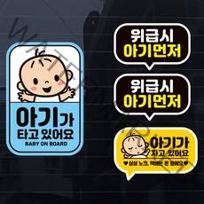 제제데코 아기가타고있어요 칼라 자동차 스티커, 아기S017, 1개