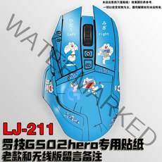 마우스패치 스티커 Logitech g502 유선 g502se 무선 매트 필름 g502hero 올인클루시브 502 올드 안티, no.211 로지텍 g502 마우스 스티커 무료