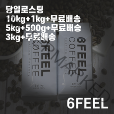 (당일로스팅)식스필 에티오피아 시다모 로스팅 원두 커피 1kg, 모카포트