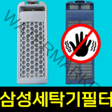 꿀꾸리마켓 삼성 세탁기 필터 2개 다이아몬드필터 4개, WA18F8K6MJL 2개