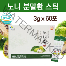 인도산 노니환 스틱 노니알약 시너지 노니파우더 노니정 건노니 순수 코스트코 노니 캡슐 말린것 열매 과립 분말 가루 직구 뿌리 추천 부모님 선물 60포