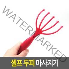 셀프 두피 마사지기 마사지기 헤어빗 헤어브러쉬 핸디두피마사지기 머리관리, 단품