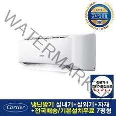 캐리어 ARQ07VB 인버터 냉난방 벽걸이 에어컨 기본설치비포함