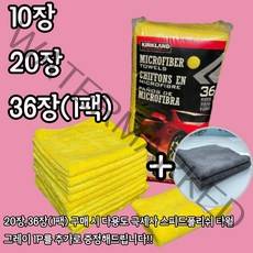 코스트코 타월 코스트코막타월 커클랜드 극세사걸레 버핑타월 10장 20장 36장, 막타월 36장(1팩)+스폴1P