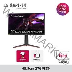 [LG전자] #[27GP830 68cm 울트라기어 게이밍모니터144hz 1ms HDR10/, 상세 설명 참조