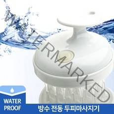 스토리메이커 방수100% 전동 두피마사지기 스칼프 샴푸브러쉬 탈모관리 각질제거 셀프관리 강력진동, 1개