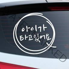 아기가타고있어요 차량용 스티커 12 심플아이타고, 화이트, 1개
