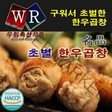 한우초벌소곱창 300g + 염통200g, 1팩, 300g+200g