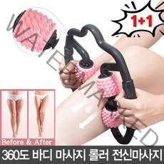 미르 1+1 SET 360도 회전 바디롤러 레그롤러 전신마사지볼, 블루, 1개