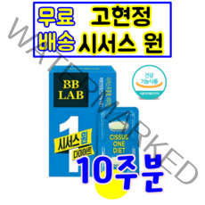 식약처 인증 인정 뉴트리원 비비랩 고현정 시서스 원 다이어트 체중 체지방 허리 둘레 감소 씨저스 시써스 씨써쓰 시스서 건강 기능 식품 30대 40대, 14정 (2주분) X 5개