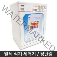 밀레 식기세척기 장난감 주방놀이 어린이 작동완구