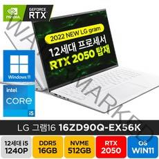 LG전자 2022 그램16 16ZD90Q-EX56K RTX2050 인텔 i5-1240P 윈도우11 [한컴오피스증정], 16ZD90Q, WIN11 Home, 16GB, 512GB, 코어i5, 화이트