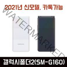 갤럭시폴더2 효도폰 SM-G160 학생폰 어린이 부모님폰 초등학생핸드폰, 그레이