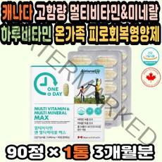 종합비타민추천 멀티비타민미네랄 고용량비타민 50대 멀티비타민 종합비타민순위 멀티비타민추천 건강선물 미네랄영양제 비타민추천 임산부멀티비타민 체력증진 멀티비타민순위 피로