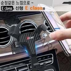 벤츠전용 E 클라스용 휴대폰거치대 MH19E 스마트폰