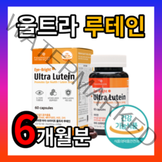 파마젠 캐나다 루테인 180캡슐 6개월분 루태인지아잔틴 루데인 뉴테인 누테인 루태인 뉴태인 제아잔틴 지아잔티 지아자틴 눈사랑 눈건강 침침한 희미한 흐릿한 눈 노화 선명 맑은, 3박스