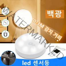 무선 LED 스마트 충전식 센서등 조명 원형 슬림엣지 직부등 센서 현 주광색 무드등, 700MA 백광