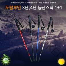 등산 지팡이 스틱 추천 노르딕 워킹 3단 4단 접이식 용품 야간 산행 가성비 보행 건강 하이킹 관리 안전, T자형블랙(1+1)
