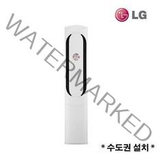 서울/경기 LG 휘센 스탠드 냉방 인버터 가성비 에어컨 FQ17HCKWD1 실외기포함, FQ17VBKWC1