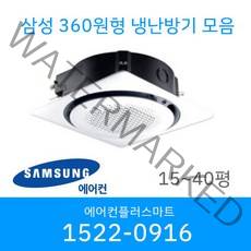 삼성 천장형 360 원형 냉난방기 시스템에어컨 냉온풍기 AC060KA4PBH5SY 15평 18평 25평 30평 36평 40평 설치비별도 / 실외기포함, [28평]AC100KA4PHH3SY(380V)