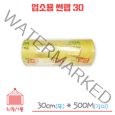 썬랩 업소용 30cm x 500M 소량/1롤