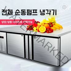 냉장 작업대 상업용 냉장고 냉동고 신선도 유지 냉동고 주방 우유 인박카, 냉장_180x80x80cm