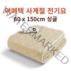 이메텍 사계절 전기요 싱글 80 x 150cm 캠핑 코스트코