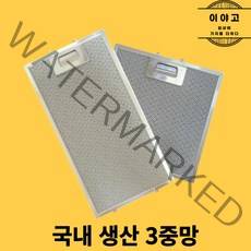 맞춤제작 국내생산 주방후드필터 1개 한샘/하츠/엔텍/파세코/SK매직/트라이애드/에어룩스/한일/리베첸, 한샘