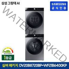 삼성 BESPOKE 그랑데 AI 건조기 20kg [DV20B8720BP] + 삼성 세탁기 21kg [WF21B6400KP], 실버패키지