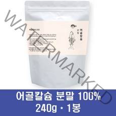 어골칼슘 100% 생선뼈 칼슘 분말 가루 아일랜드 대구뼈 칼슘인 저분자 비소성 뼈째먹는 어류 천연 효능 부모님 관절 뼈건강, 1봉