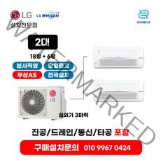 LG에어컨 시스템에어컨 냉난방기 2대 18평+6평+실외기 3마력