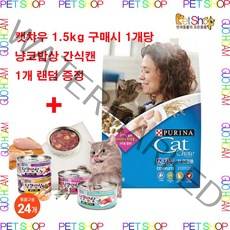 퓨리나 캣차우 컴플리트 1.5kg x 2개 @고양이@ 반려동물용품 pet shop