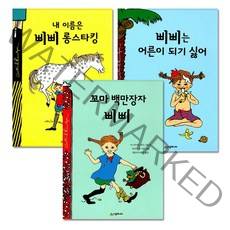 내 이름은 삐삐 롱스타킹 + 삐삐는 어른이 되기 싫어 + 꼬마 백만장자 삐삐 전3권, 시공주니어