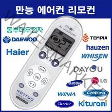 통합에어컨리모컨(AF-TR161WMARC AP-725Ri AVXCSH060B3 HP-Q308S2 HP-U187FPR2T RA-066KH DOZ-1206CB IAP-L2340Z)