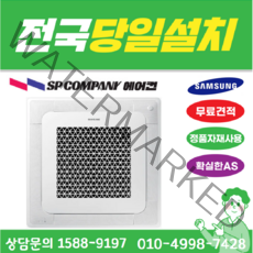 삼성전자 시스템에어컨 천장형 에어컨 냉 난방기 25평 AC090RA4DBH1SY
