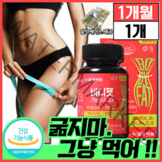 [ 먹으면서 다이어트 ] 체지방 컷팅제 식약처 인증 고함량 가르시니아 캄보지아 캄보디아 추출 급찐 급빠 칼로리 식약청 탄수화물 컷팅 인체시험 복부 내방 지방 분해 감소 알약 케이스, 56정(1개월), [초특가] 체지방 컷팅제 (27%할인)