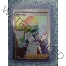 포켓몬카드 아르세우스 뮤 무한다이노 스타버스 이브이 퓨전 백열 창공 배틀리전 타임게이저 스페이스저글러 뮤츠 레큐자 특일, 해당의백업HR