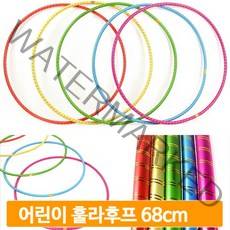 아동용 훌라후프 68cm 어린이 체육 운동 교구 학교, 블루