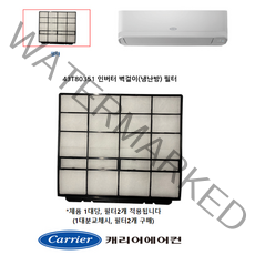 [정품]캐리어에어컨 벽걸이필터(냉난방)CSV-Q135BI CSV-Q165BI CSV-Q097AI CSV-Q117AI ARQ09VAI ARQ11VAI ARQ13VBI ARQ16VBI, 벽걸이(냉난방)필터 정품