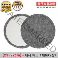 [21~22cm]물걸레청소기 휴스톰 한경희 SK매직 애니스 휴랩 엑타코 공용걸레 극세사패드 세트구성(회색), 1세트, 회색 극세사걸레