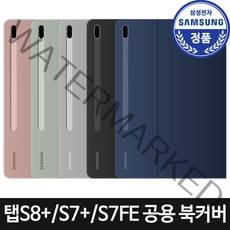 정품 갤럭시탭 S8플러스 S7+ S7 FE 북커버 갤탭케이스, S8+/S7+/FE용 핑크