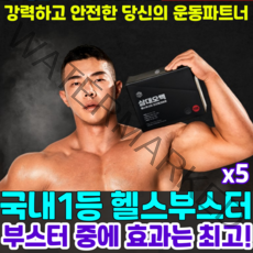 헬스부스터 블랙마카 강력한에너지 부스터 삼대오백 고함량 운동보조제 아르기닌 타우린 테아닌, 5개