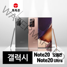 삼성 갤럭시 노트20 노트20울트라 중고폰 공기계 리퍼폰, 갤럭시 노트20울트라(N986), S등급, 미스틱화이트